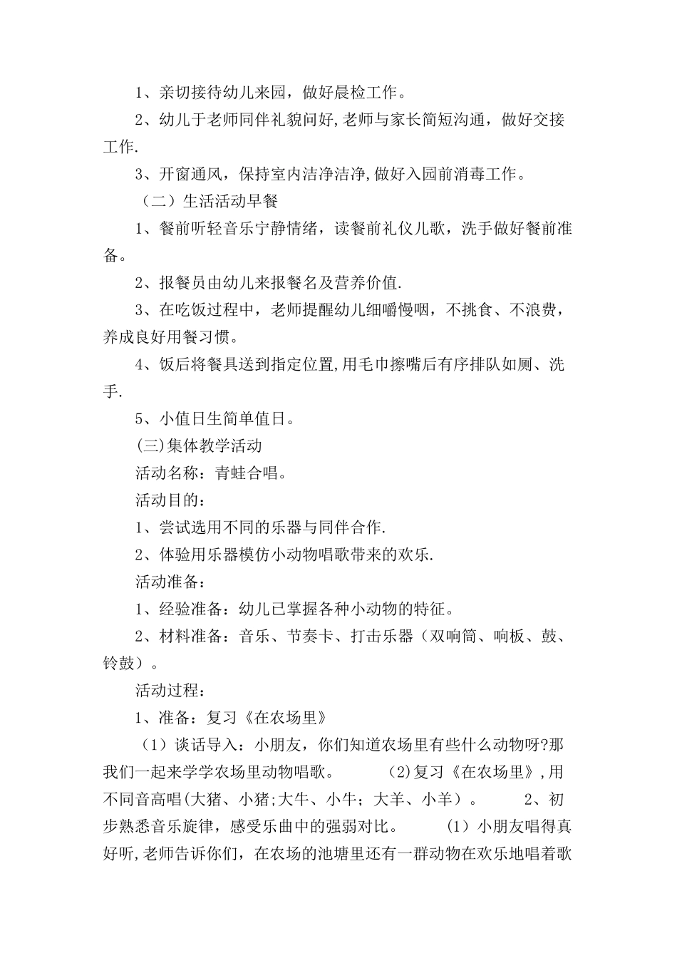 幼儿园大班半日活动方案_第2页