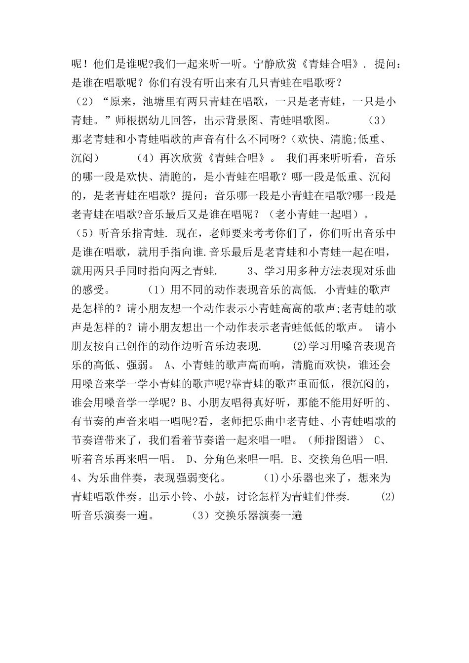 幼儿园大班半日活动方案_第3页