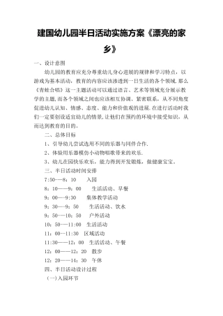 幼儿园大班半日活动方案