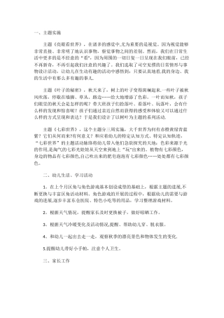 幼儿园大班十月份工作计划