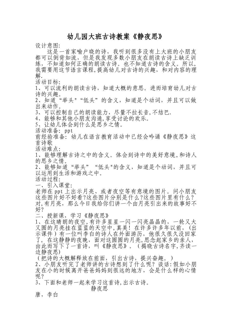 幼儿园大班古诗教案_第1页