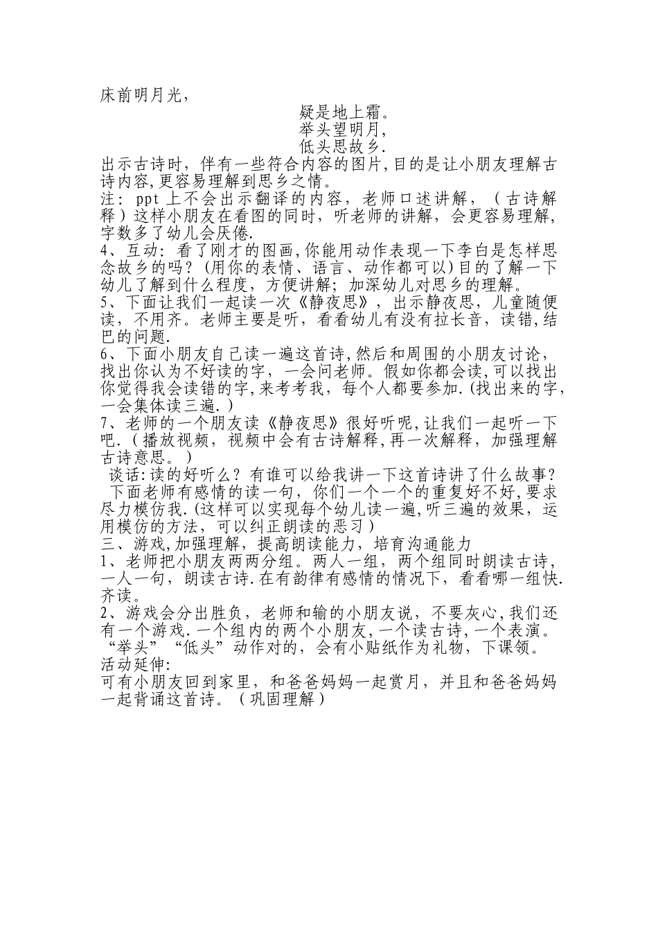 幼儿园大班古诗教案_第2页