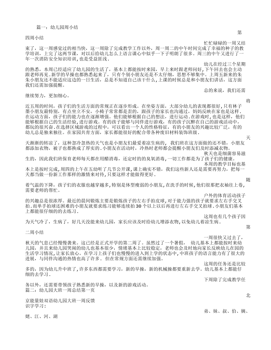 幼儿园大班周总结_第1页