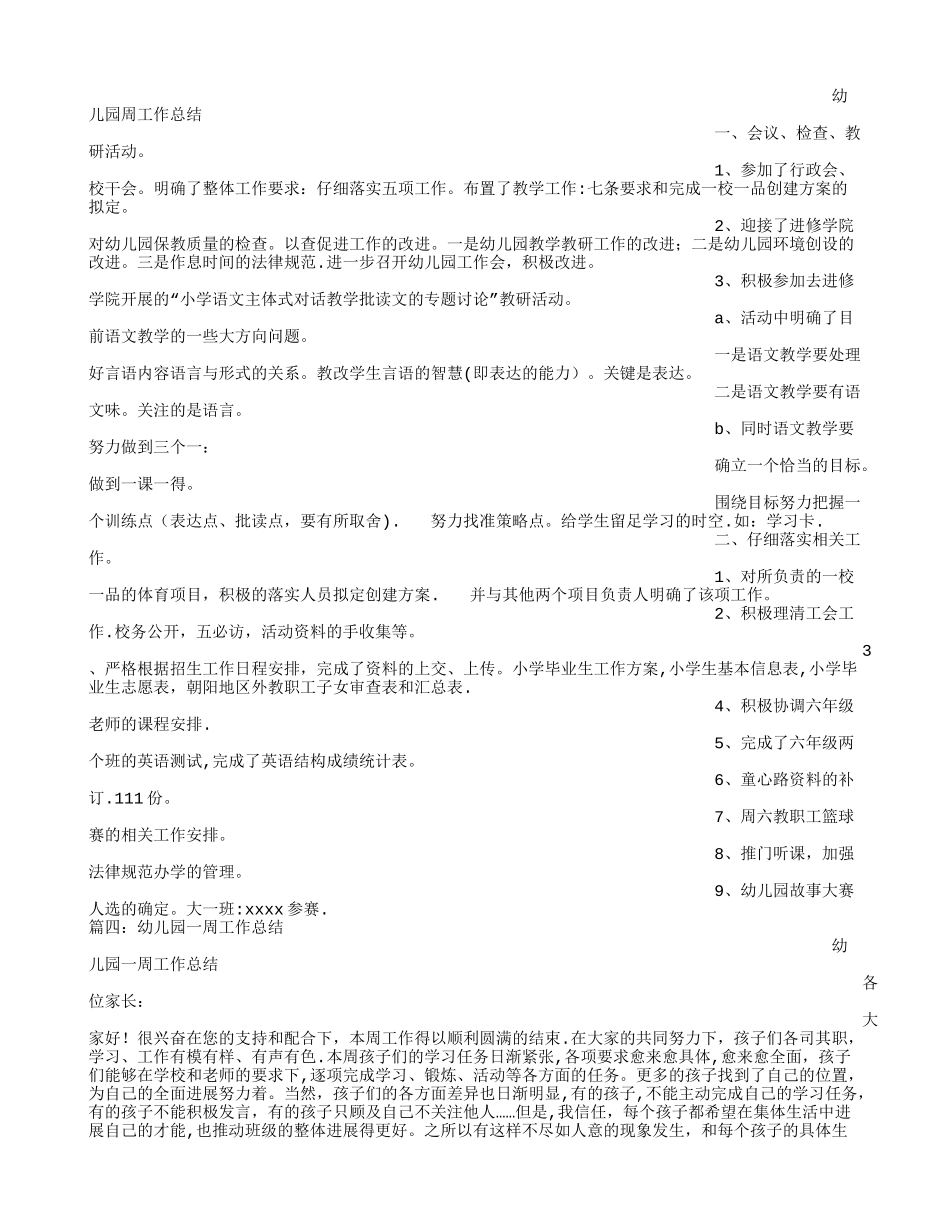 幼儿园大班周总结_第2页