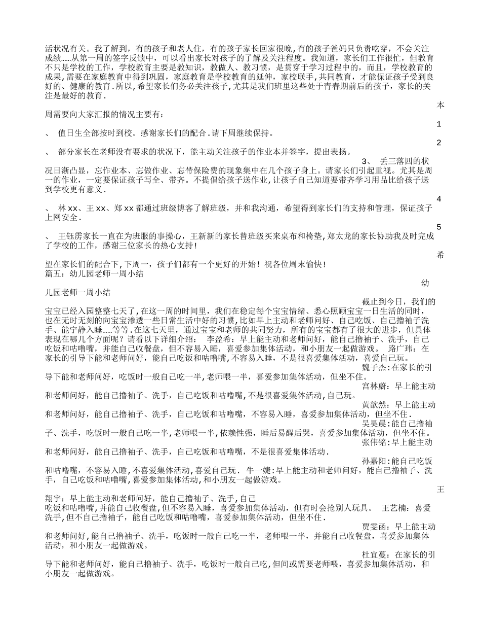 幼儿园大班周总结_第3页