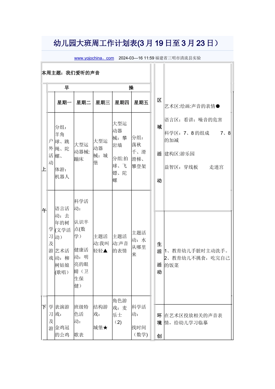 幼儿园大班周工作计划表_第1页