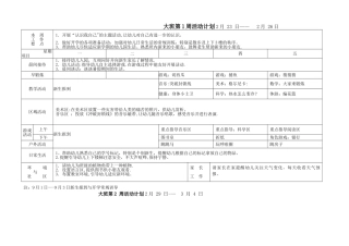幼儿园大班周计划表超级详细