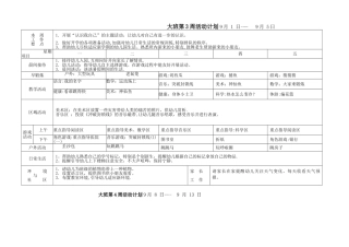 幼儿园大班周计划表秋季