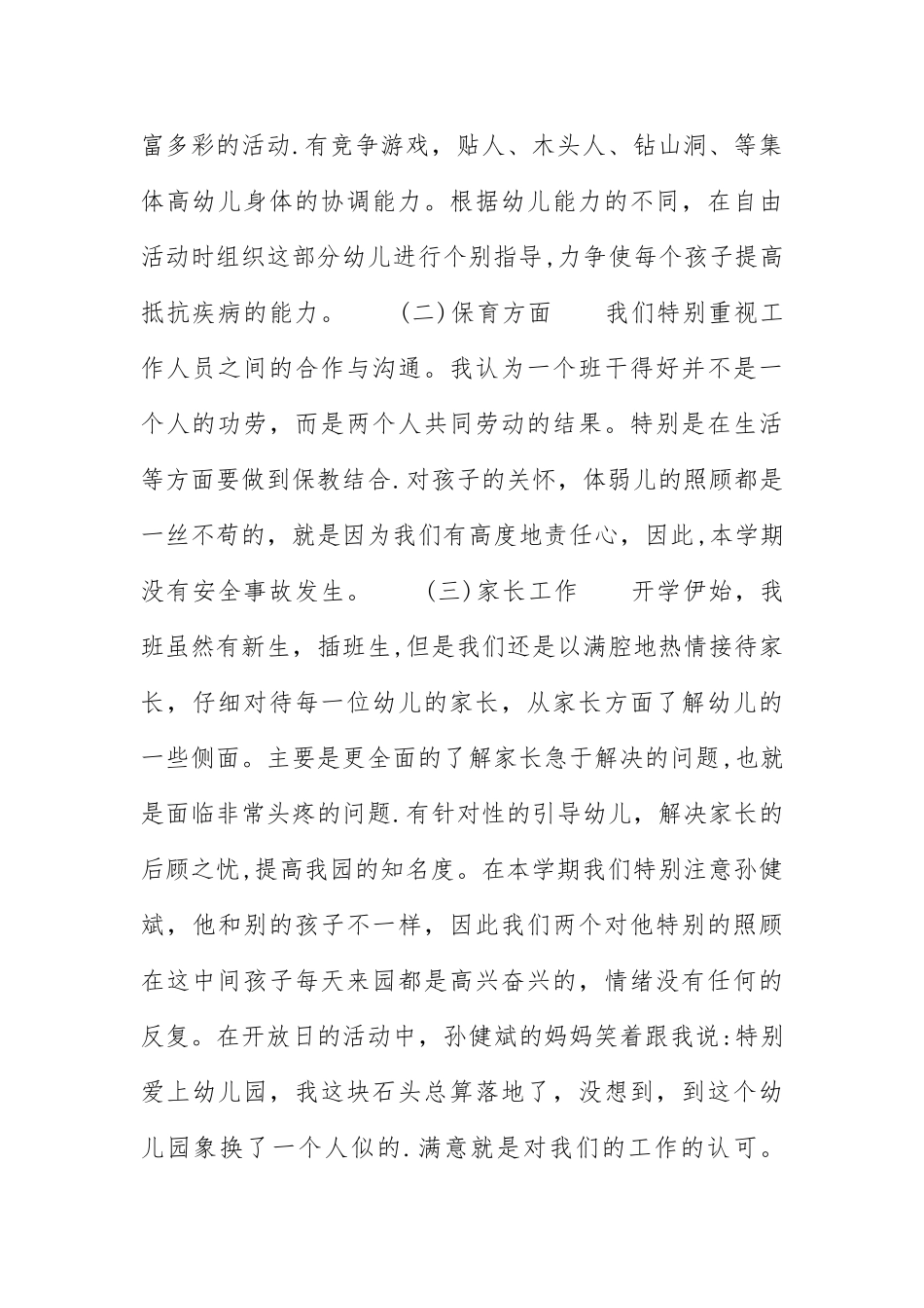 幼儿园大班学期总结_第2页
