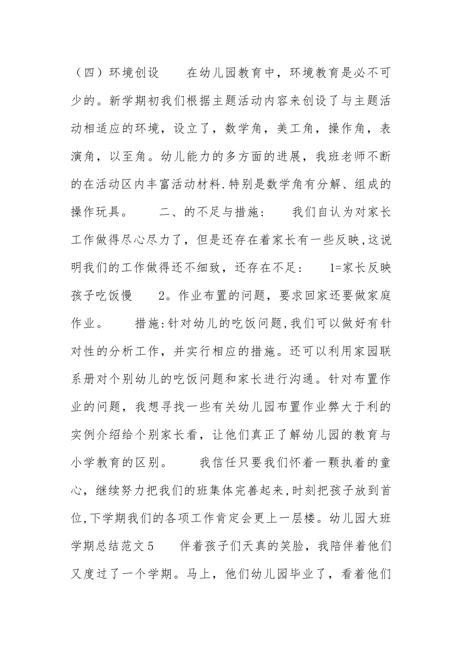 幼儿园大班学期总结_第3页