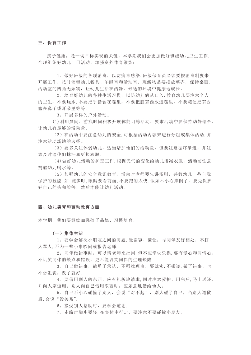 幼儿园大班学期计划_第2页