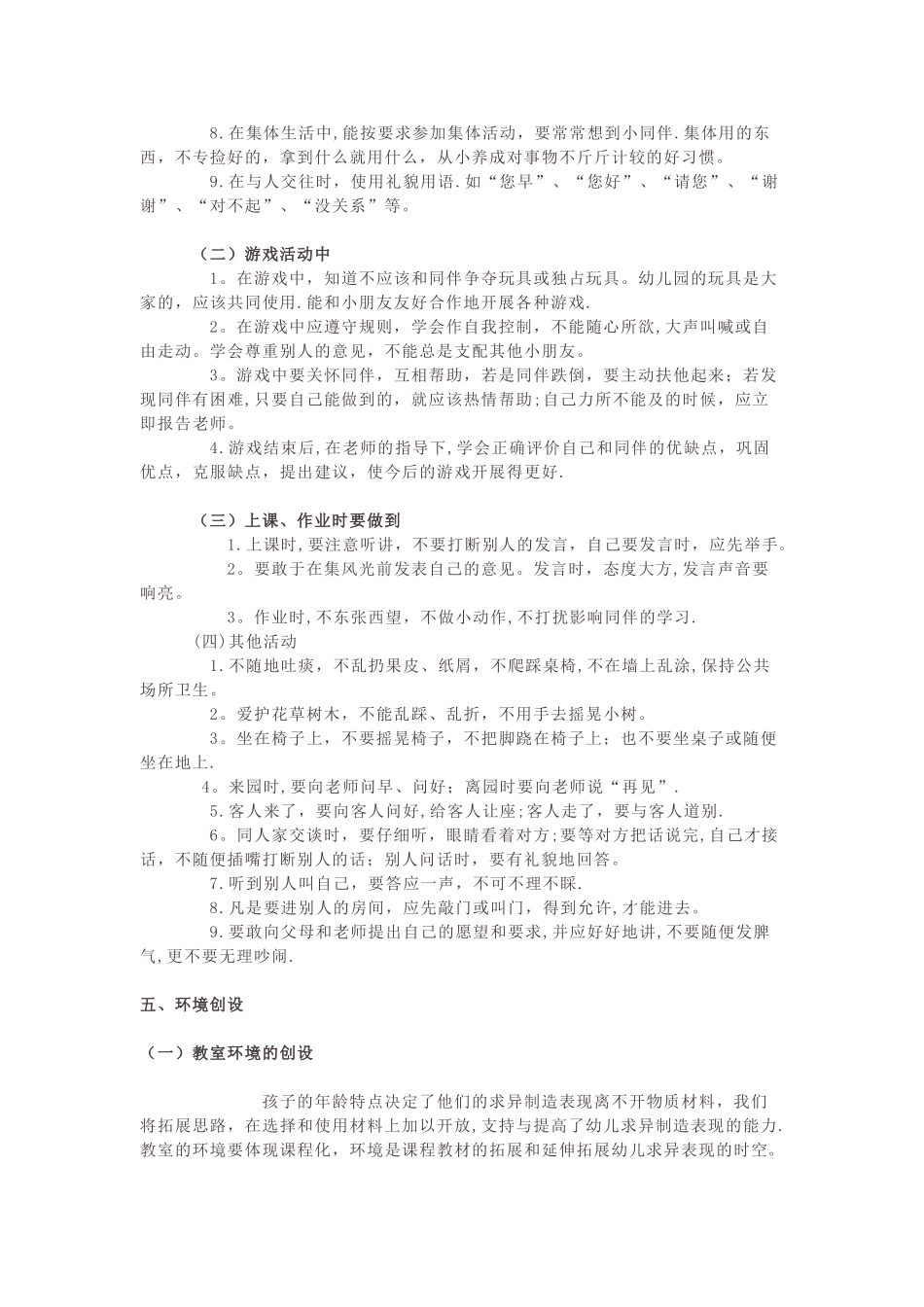 幼儿园大班学期计划_第3页