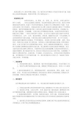 幼儿园大班学期计划