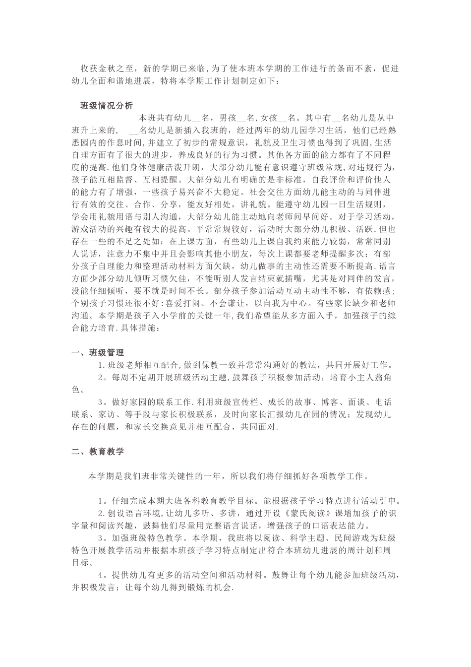 幼儿园大班学期计划_第1页