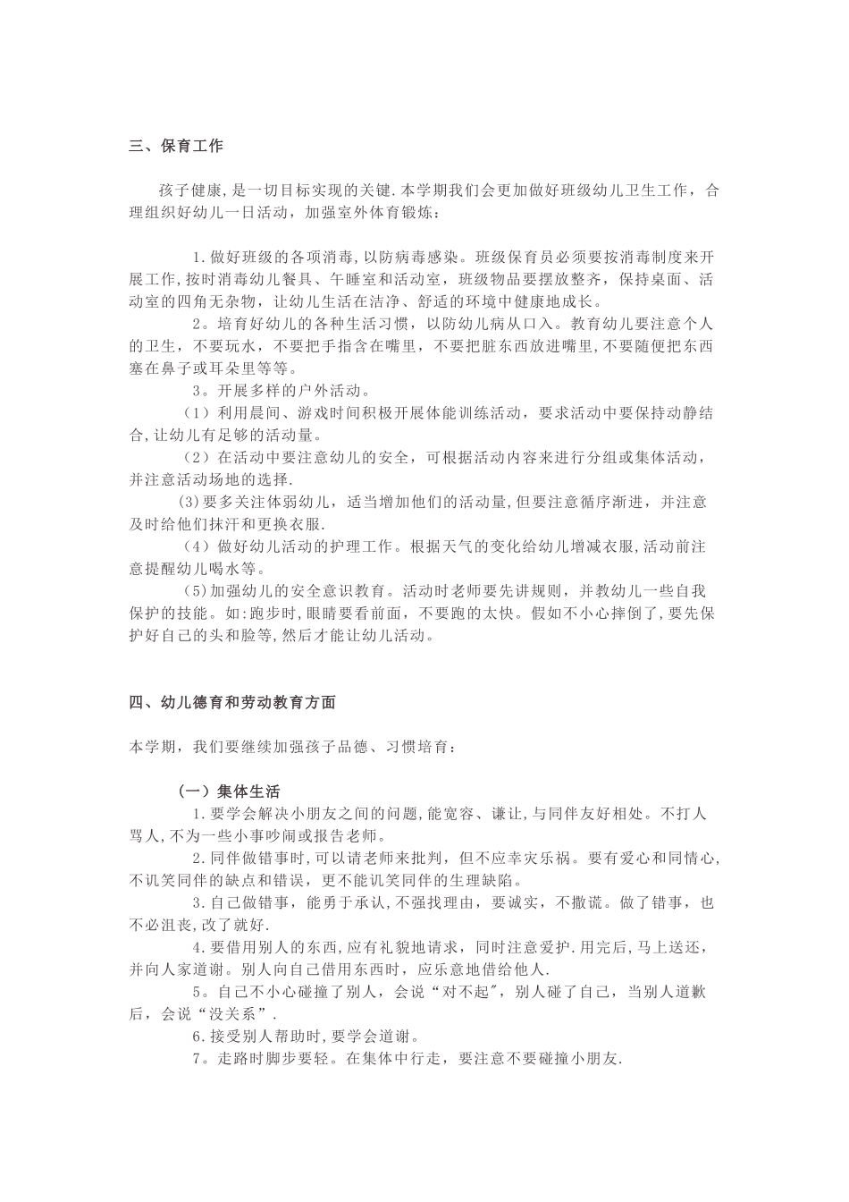 幼儿园大班学期计划_第2页
