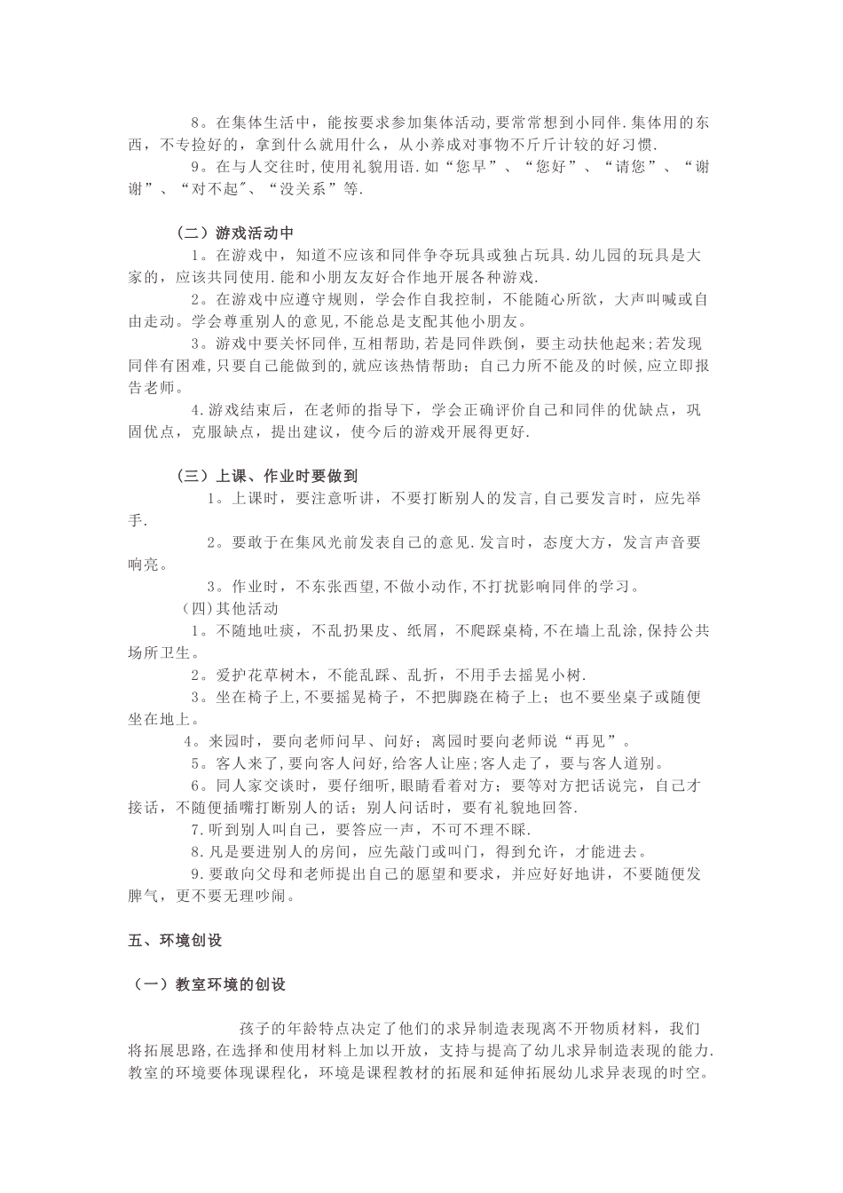 幼儿园大班学期计划_第3页