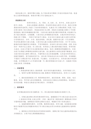 幼儿园大班学期计划