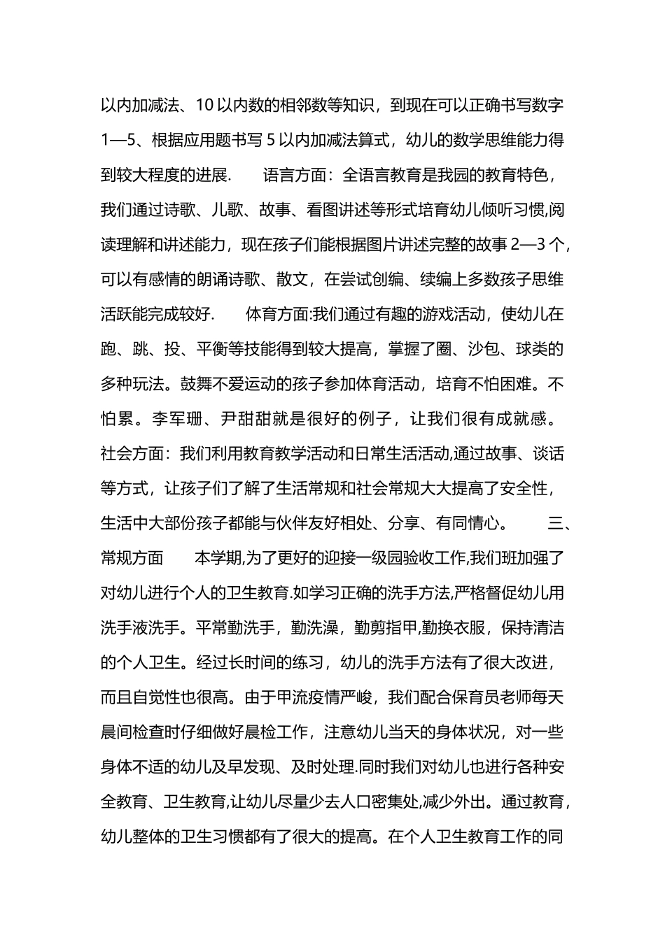 幼儿园大班安全工作总结第一学期_第2页