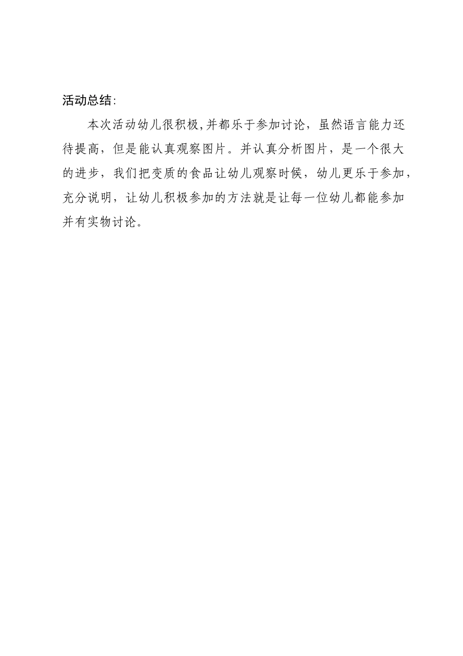 幼儿园大班安全教案《食品安全》_第3页