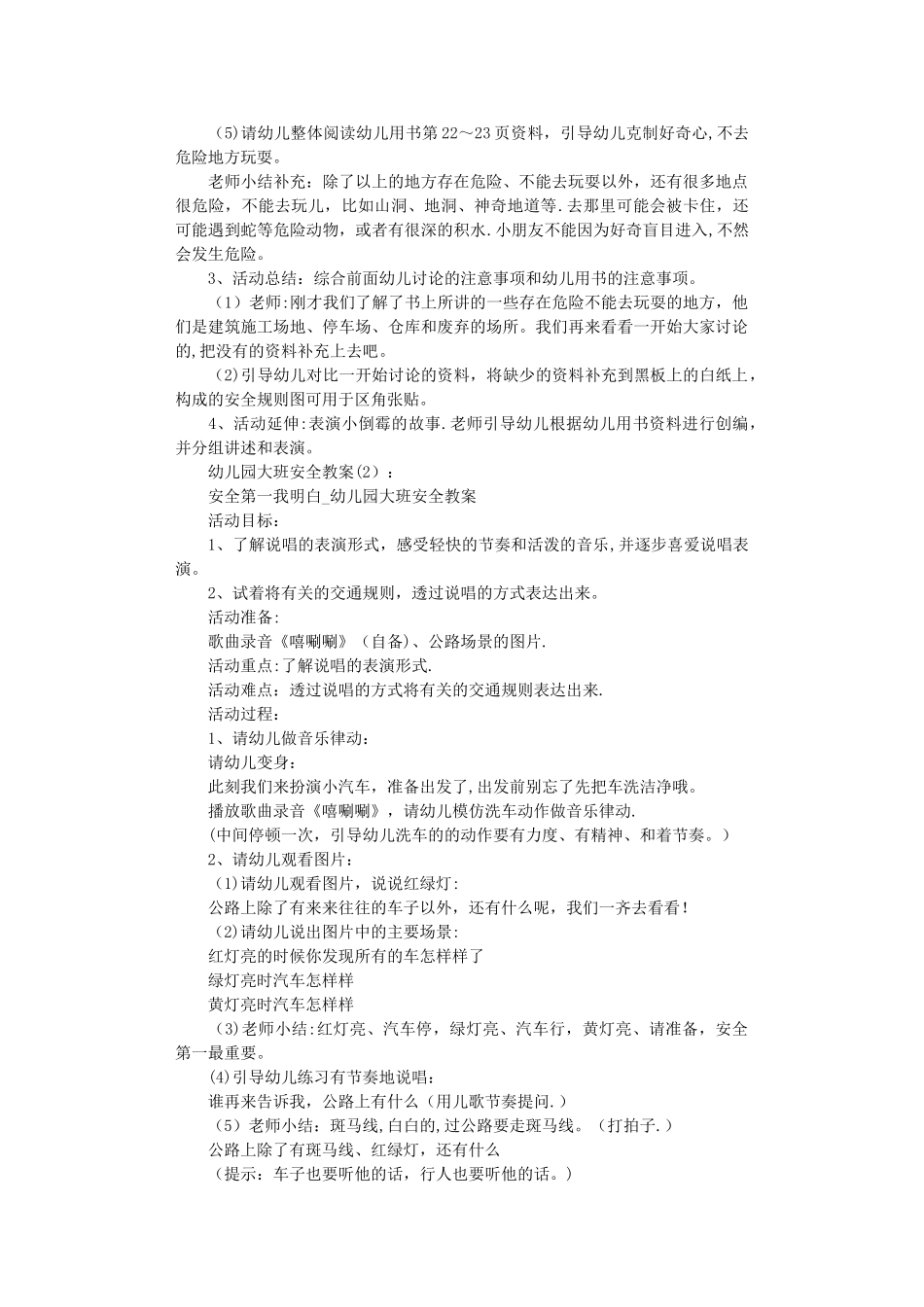 幼儿园大班安全教案完美版_第2页