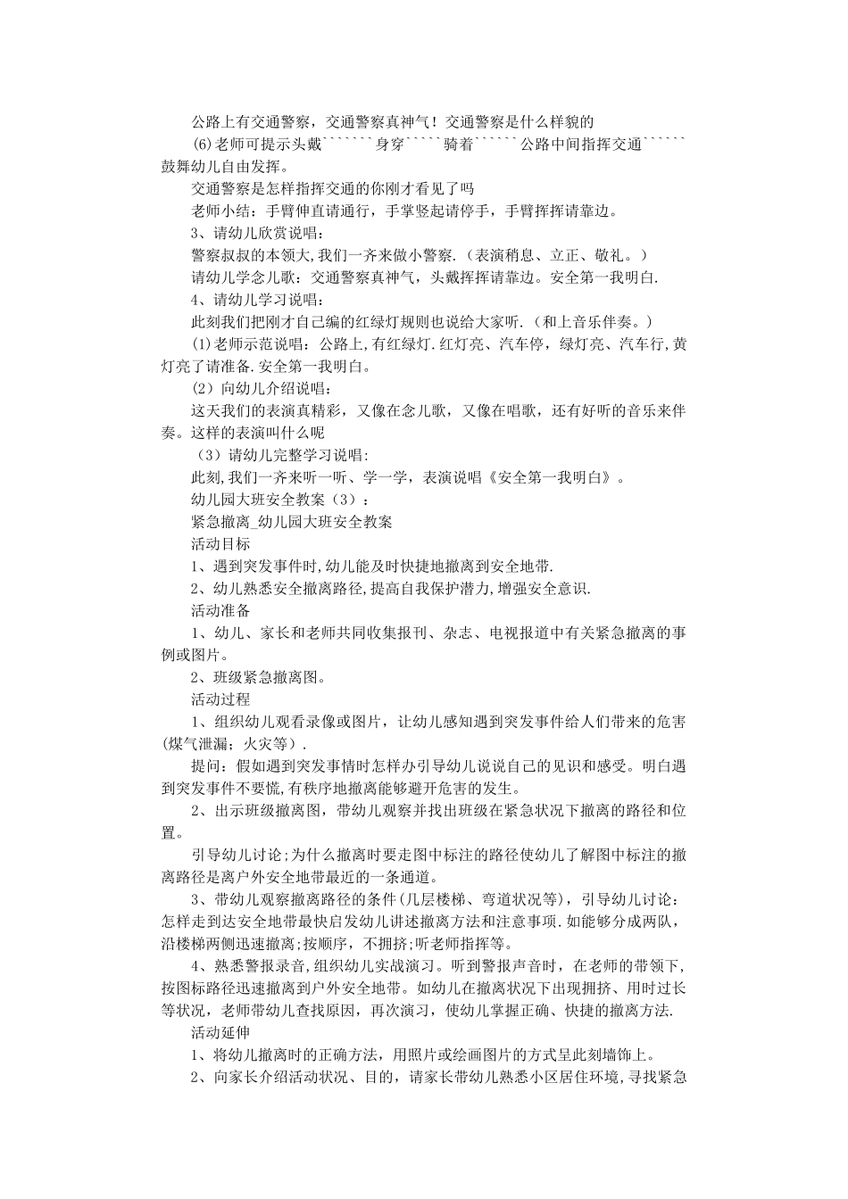 幼儿园大班安全教案完美版_第3页