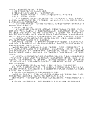 幼儿园大班安全教案：《不到危险的地方玩》