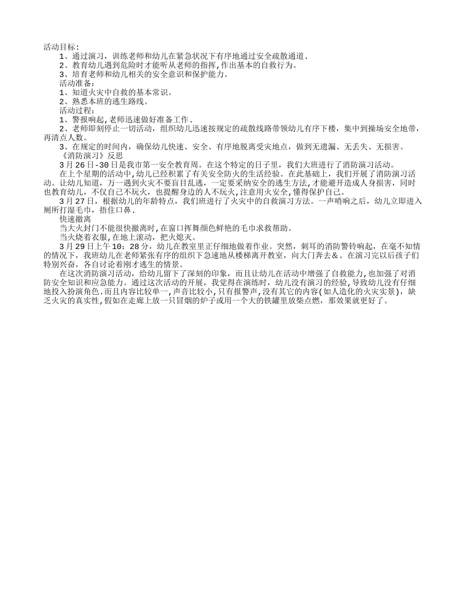 幼儿园大班安全教案：消防演习_第1页