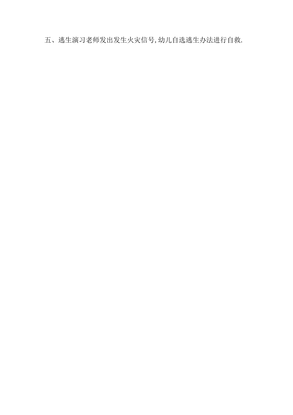 幼儿园大班安全教案：防火知多少_第2页