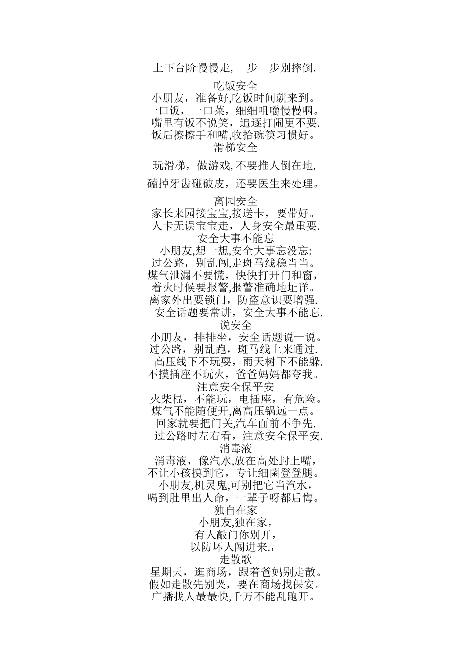 幼儿园大班安全教育儿歌_第2页
