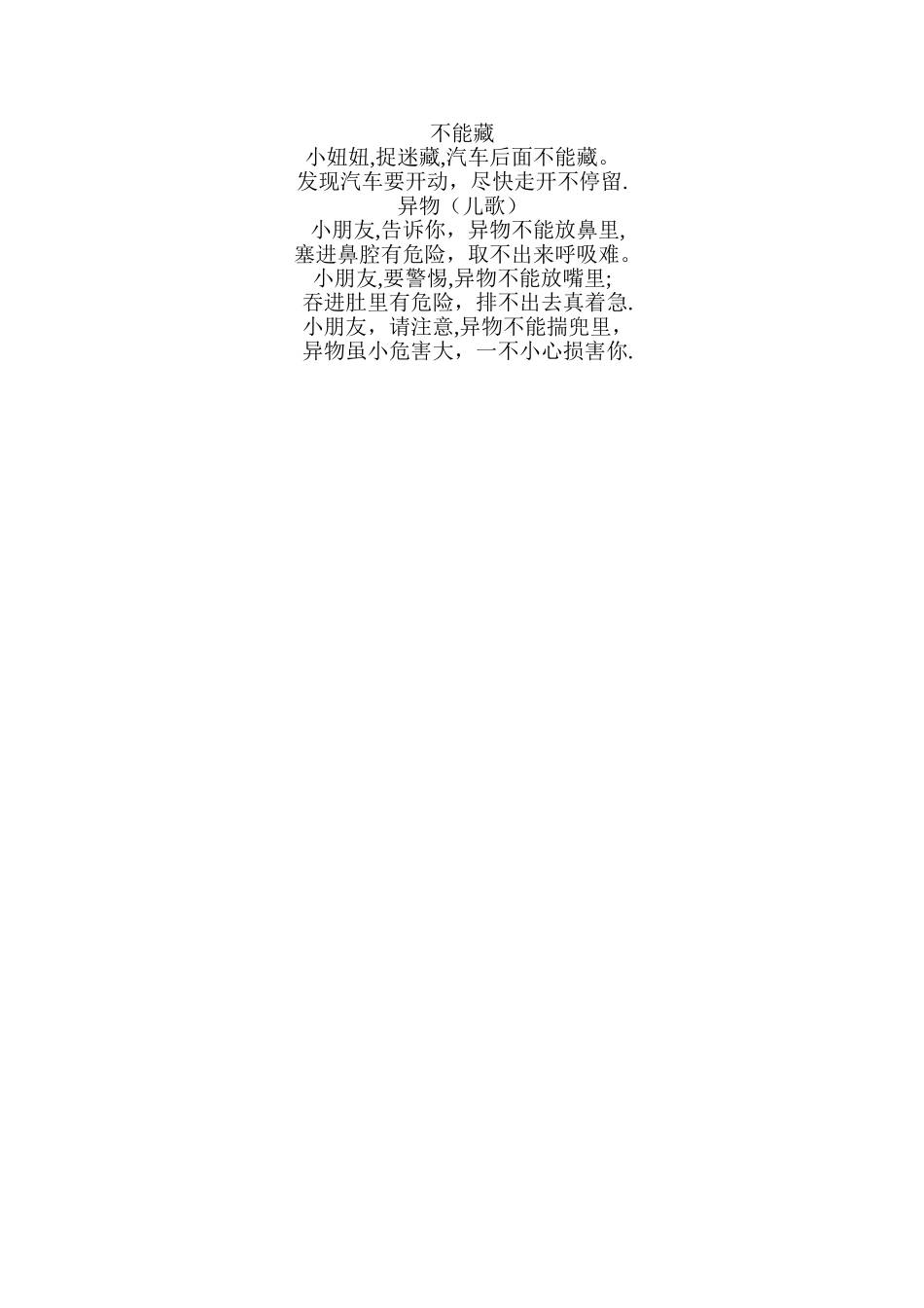 幼儿园大班安全教育儿歌_第3页