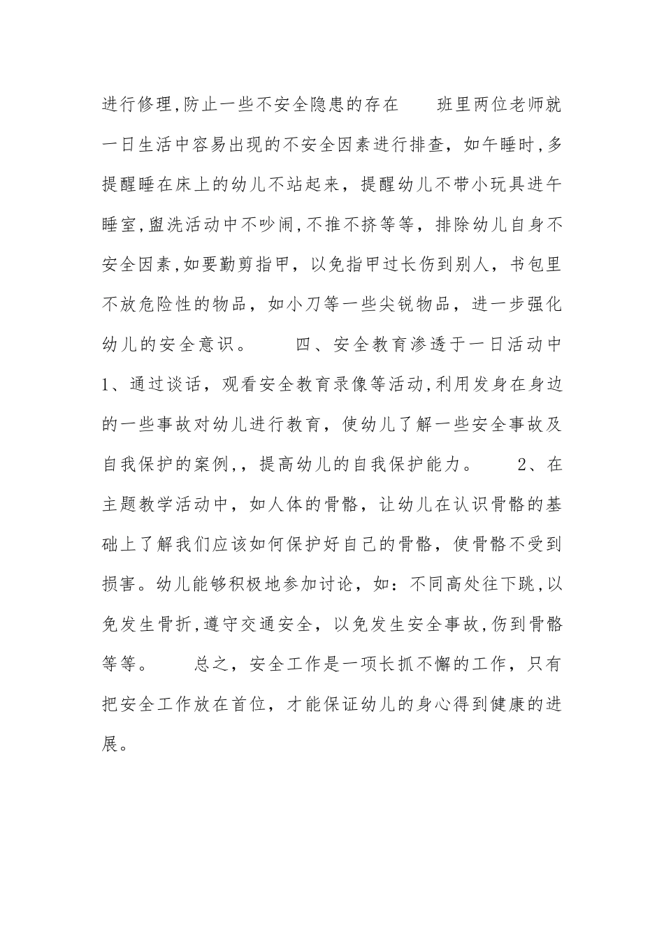 幼儿园大班安全教育工作总结-工作总结_第2页