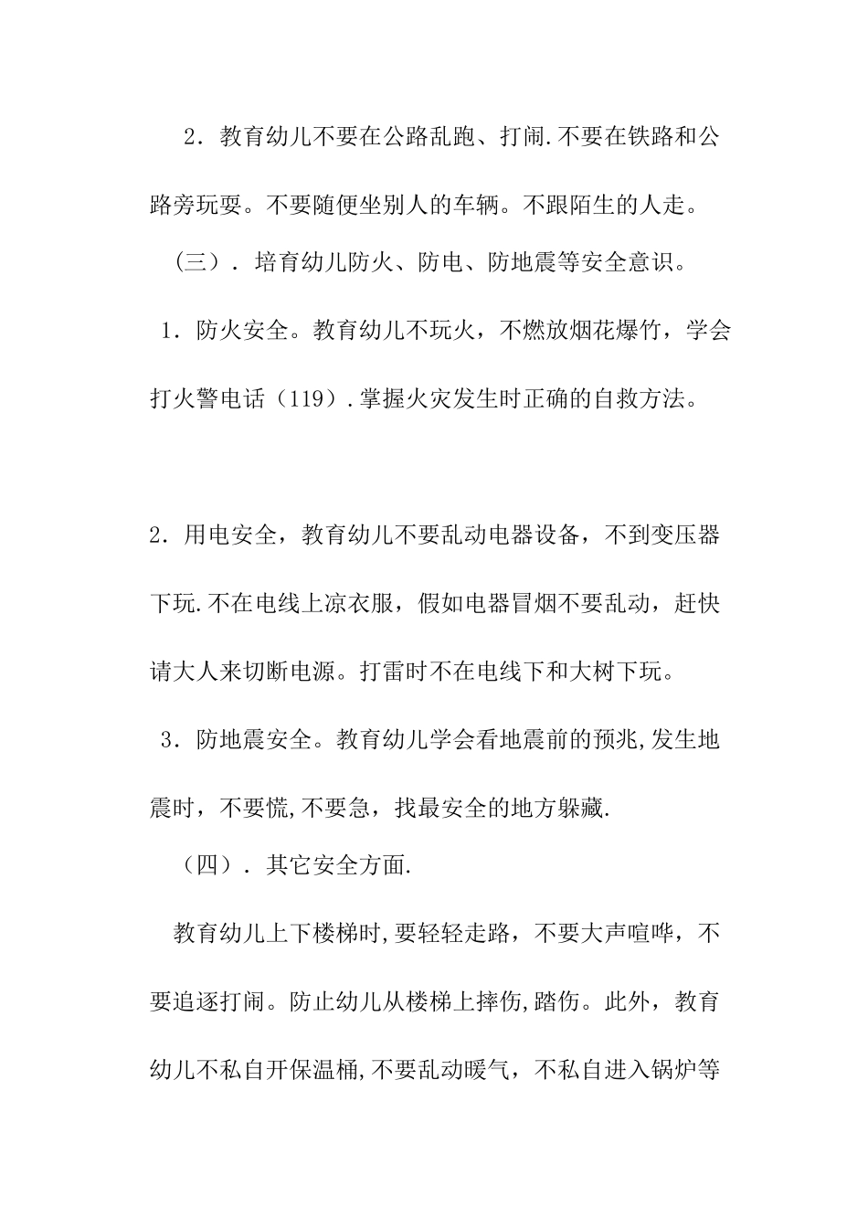 幼儿园大班安全教育工作计划与总结_第3页