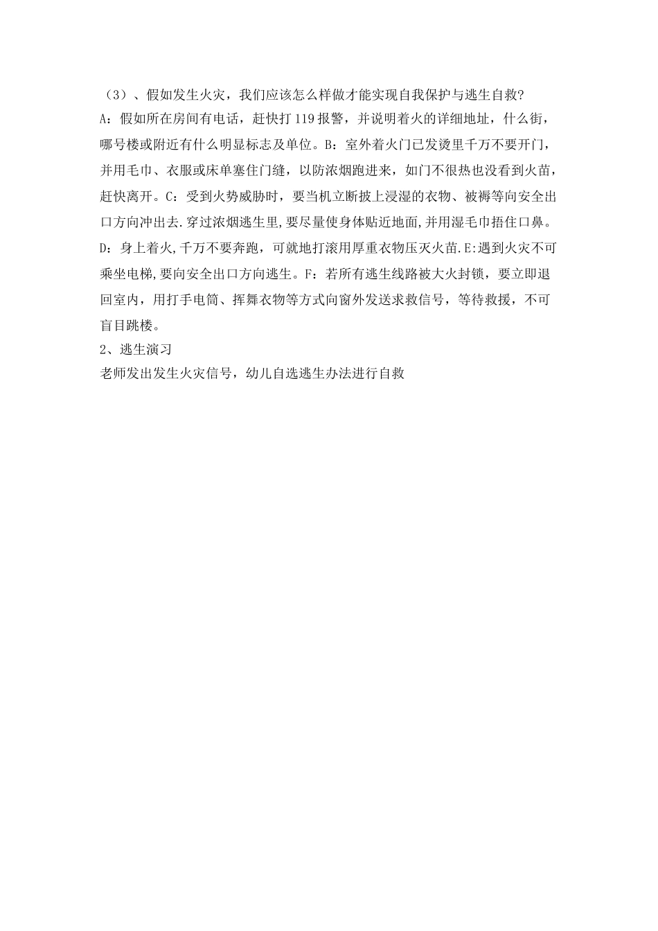 幼儿园大班安全教育教案：火_第2页