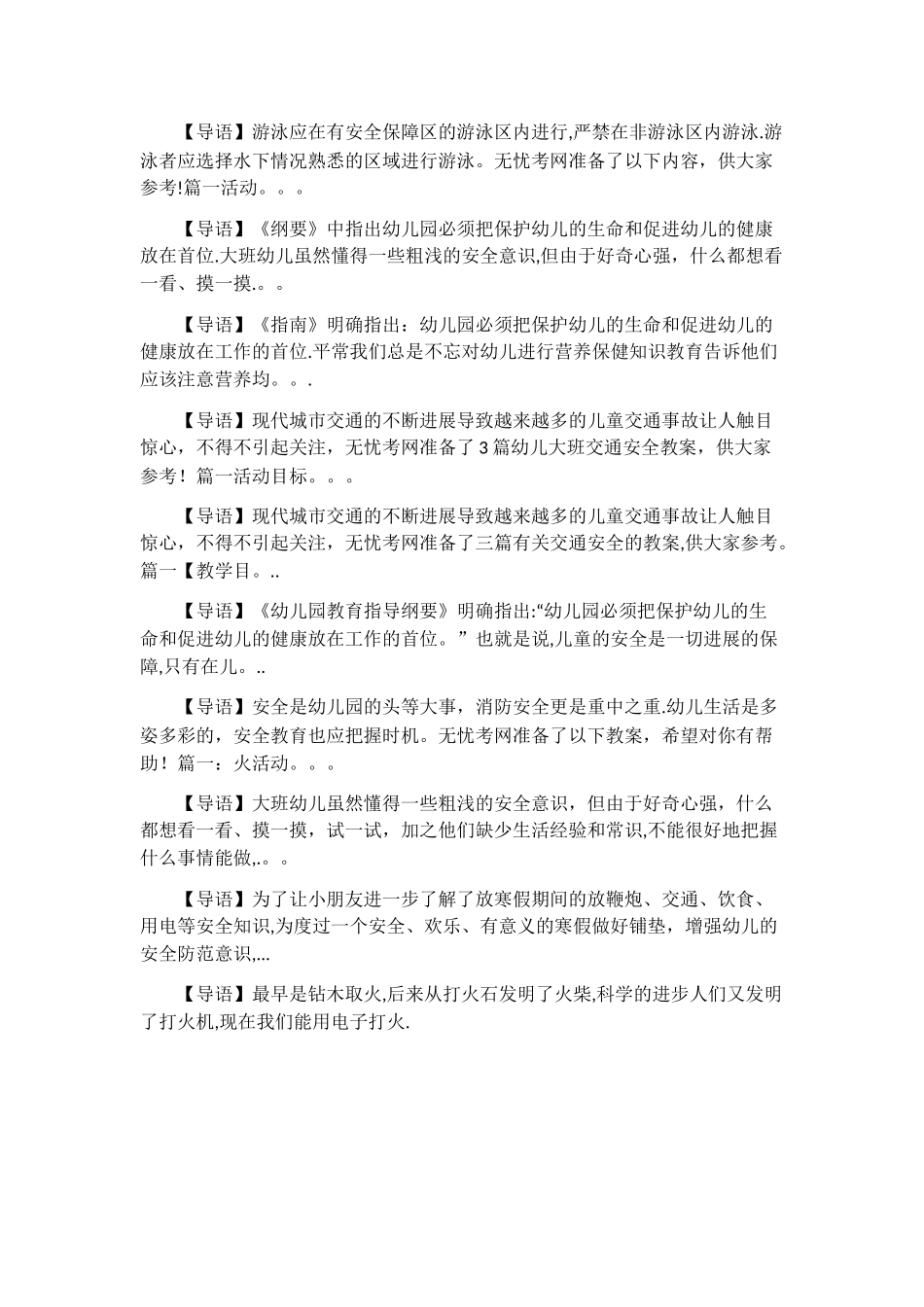 幼儿园大班安全活动教案40篇_第2页