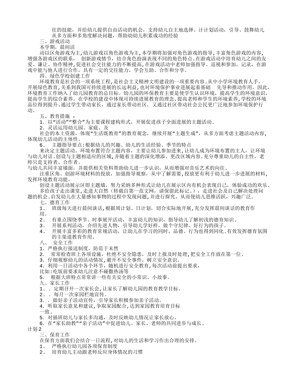 幼儿园大班工作计划表_第3页