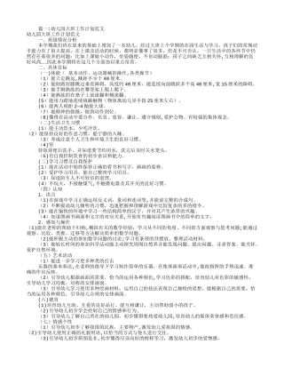 幼儿园大班工作计划表