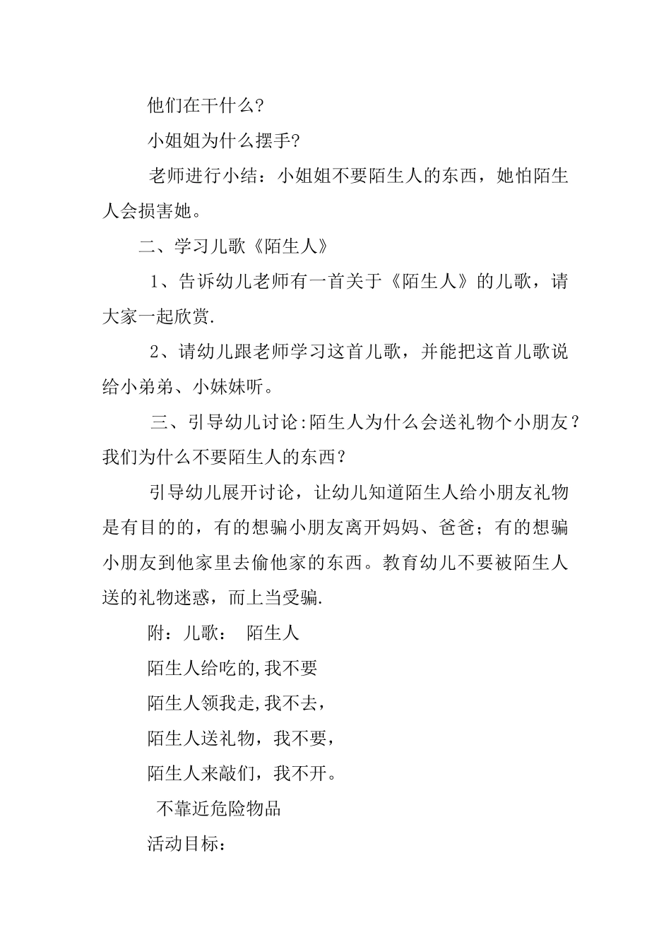 幼儿园大班常规教案不要乱跑_第3页