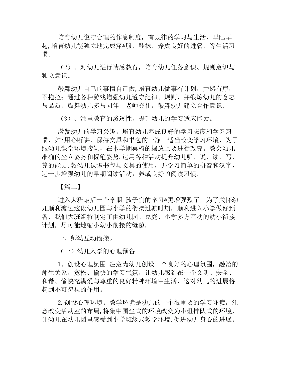 幼儿园大班年度教育教学计划_第2页