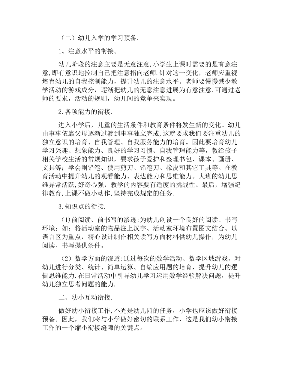 幼儿园大班年度教育教学计划_第3页