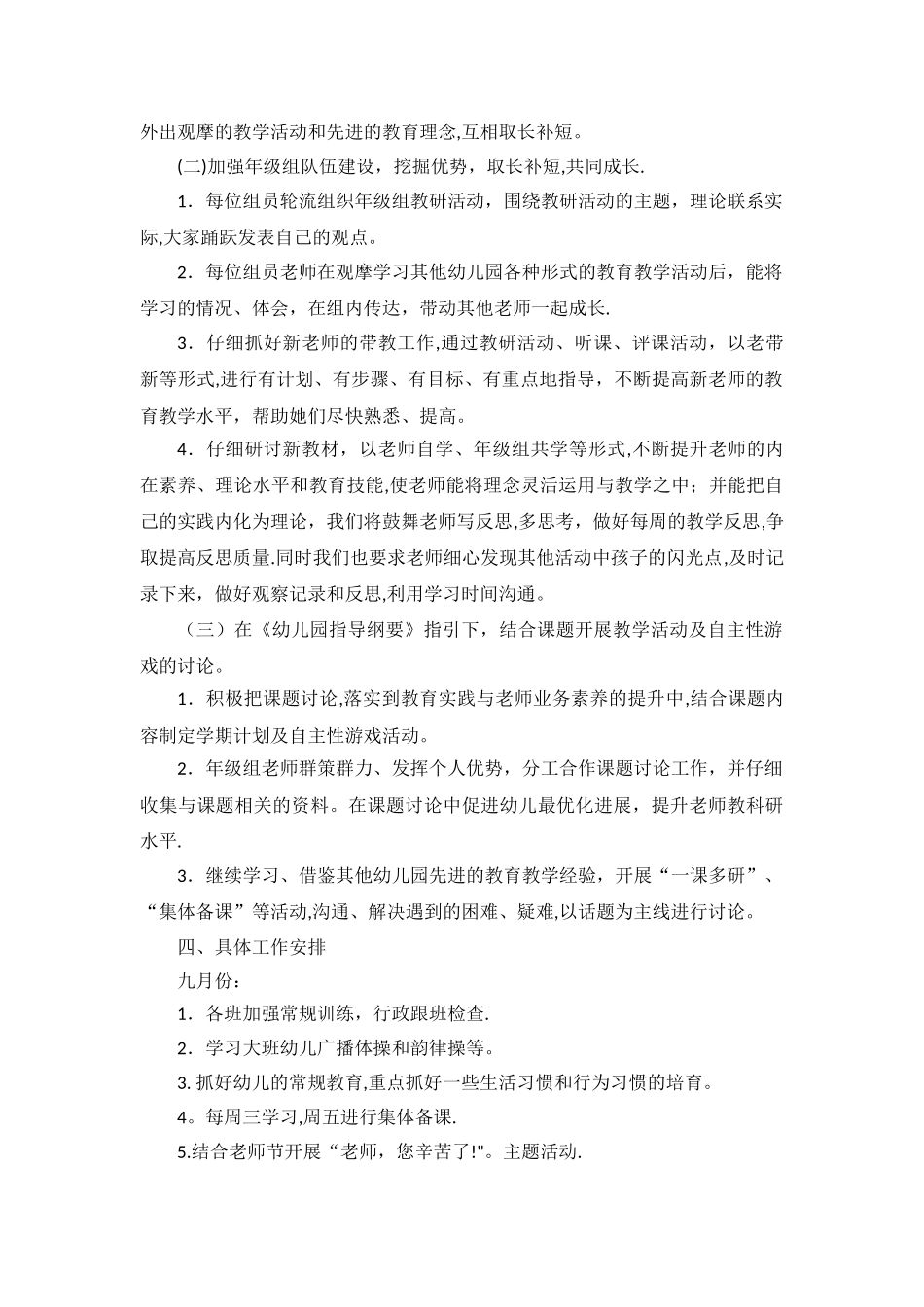 幼儿园大班年级组上学期工作计划_第2页