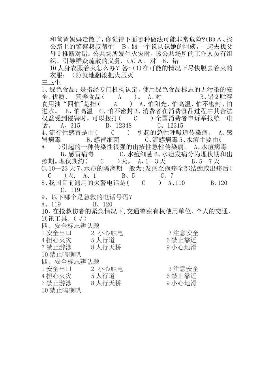 幼儿园大班幼儿安全知识竞赛题_第2页