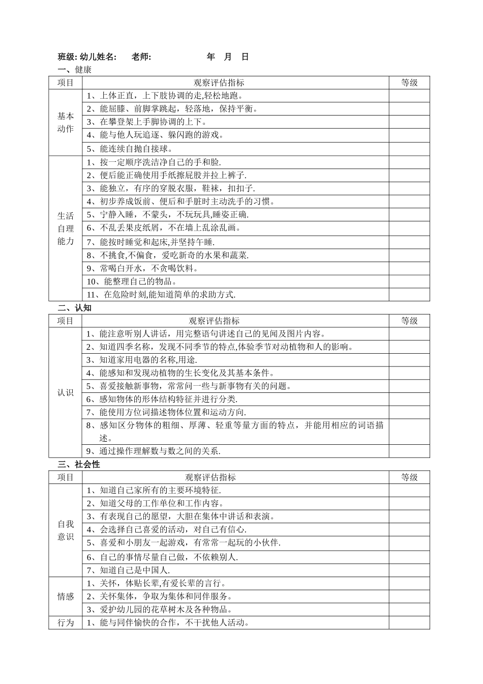 幼儿园大班幼儿发展评估表_第3页