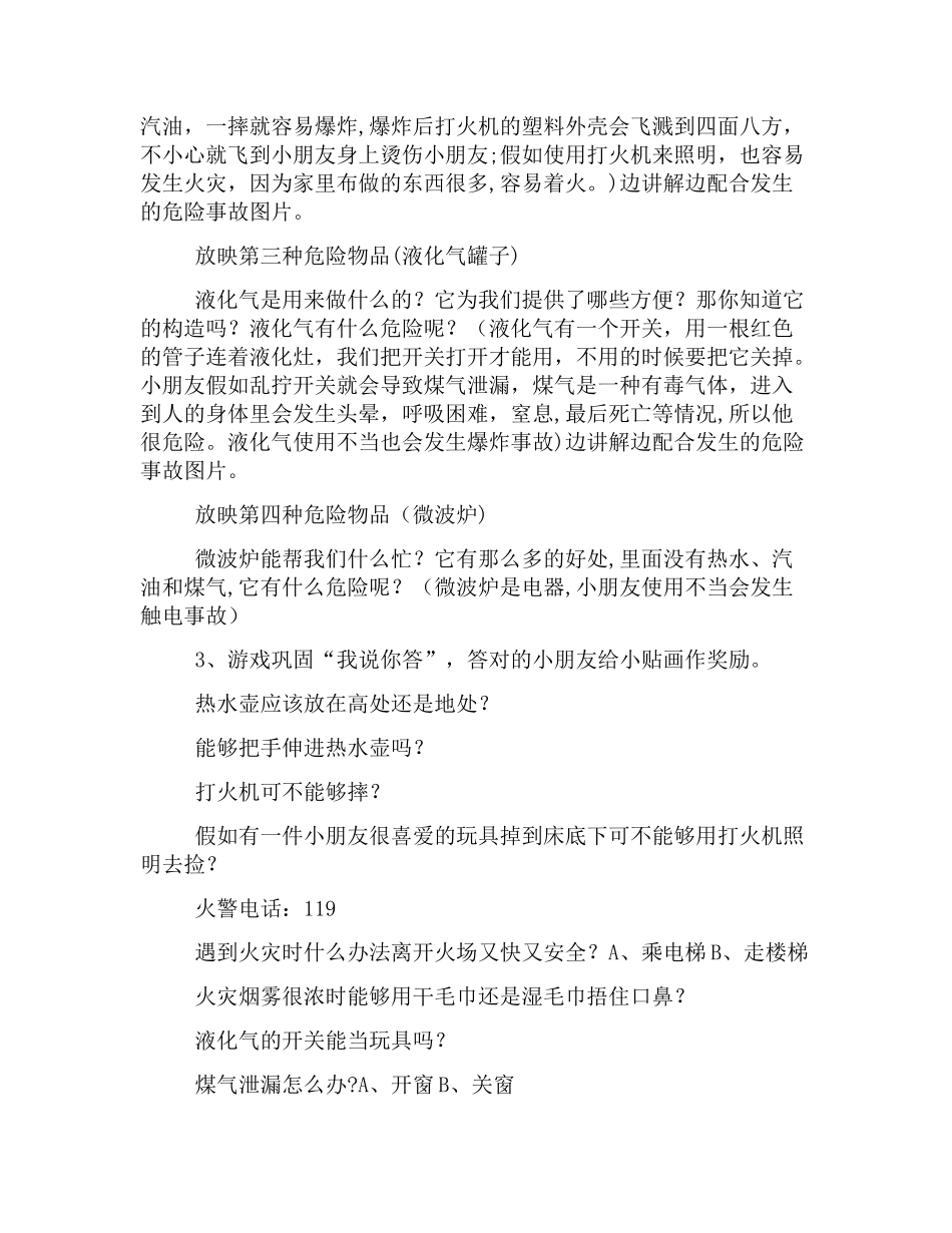 幼儿园大班幼儿安全教育教案：《在家里我会保护自己》_第2页