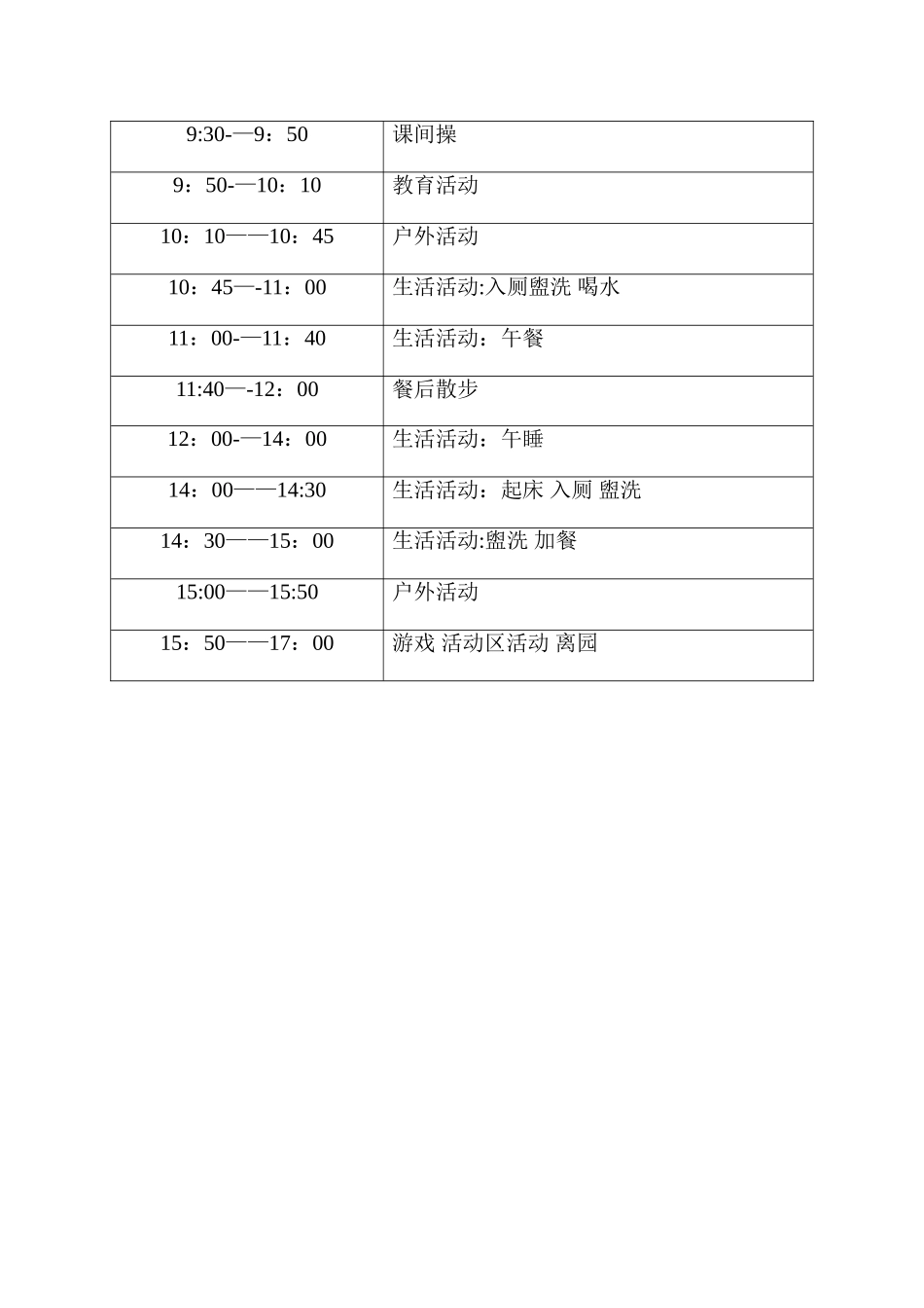 幼儿园大班幼儿一日活动作息时间表_第3页