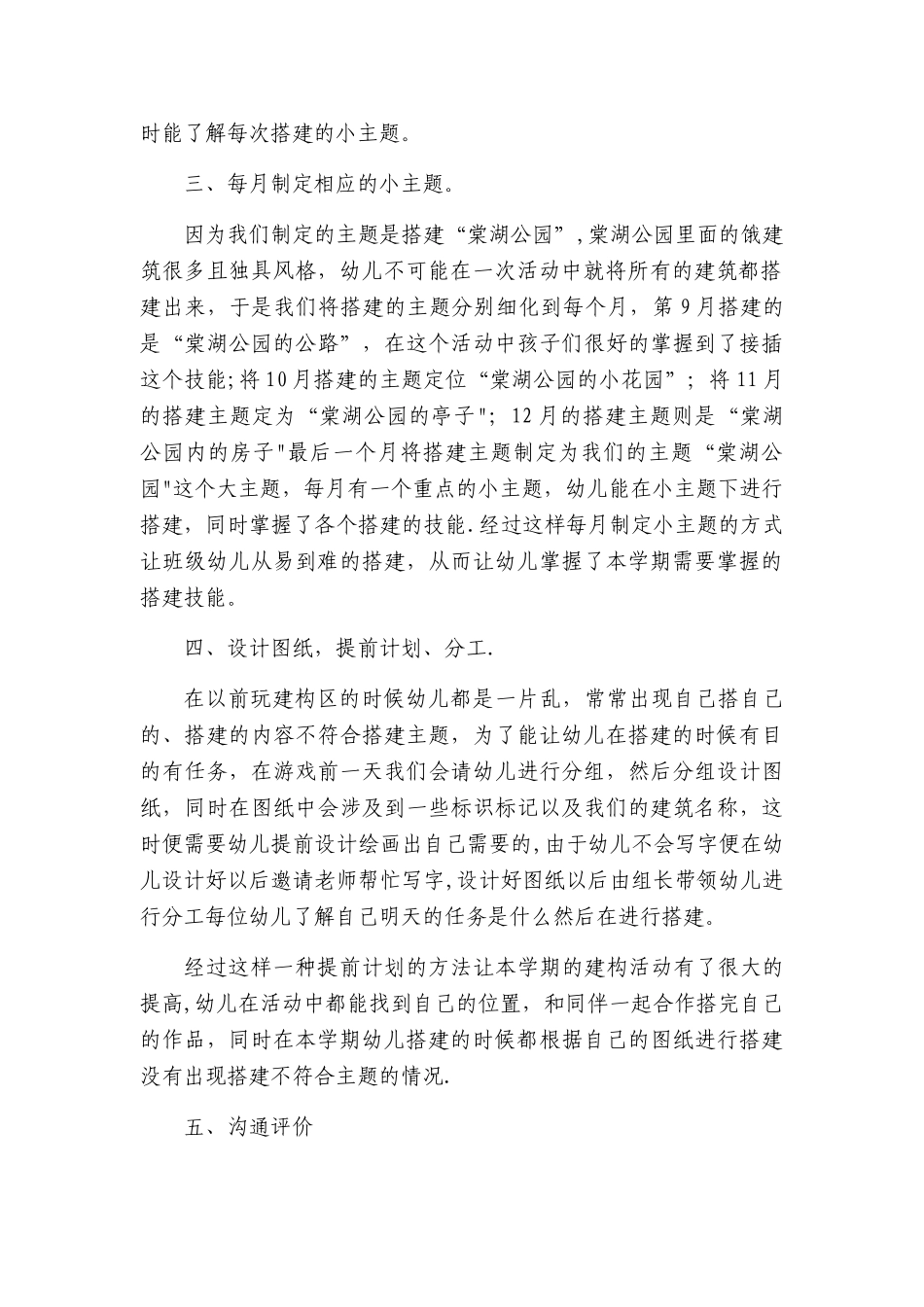 幼儿园大班建构总结_第2页