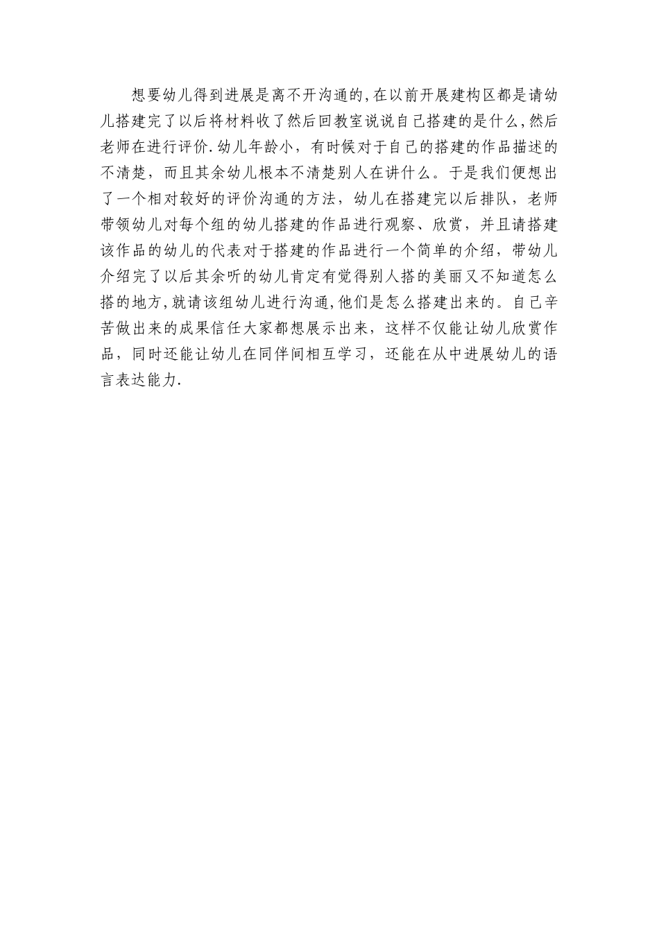 幼儿园大班建构总结_第3页