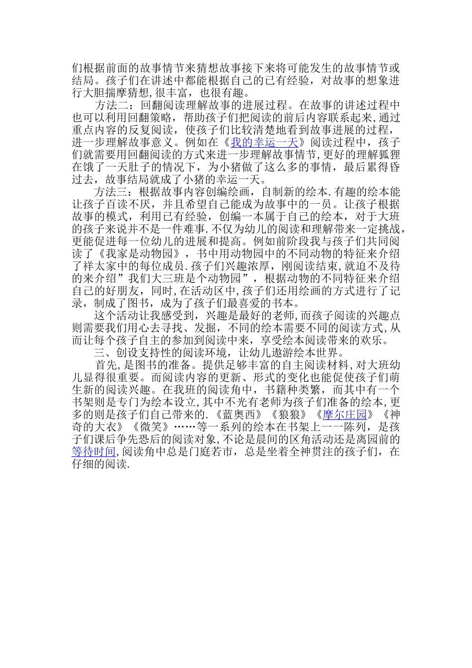 幼儿园大班幼儿绘本阅读计划_第2页