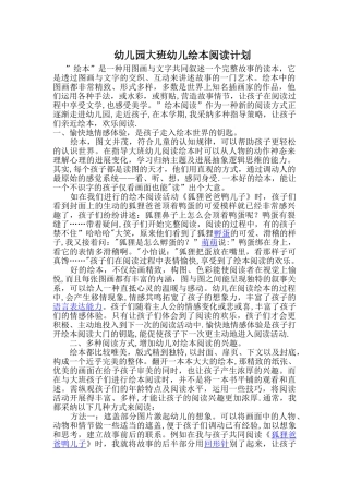 幼儿园大班幼儿绘本阅读计划