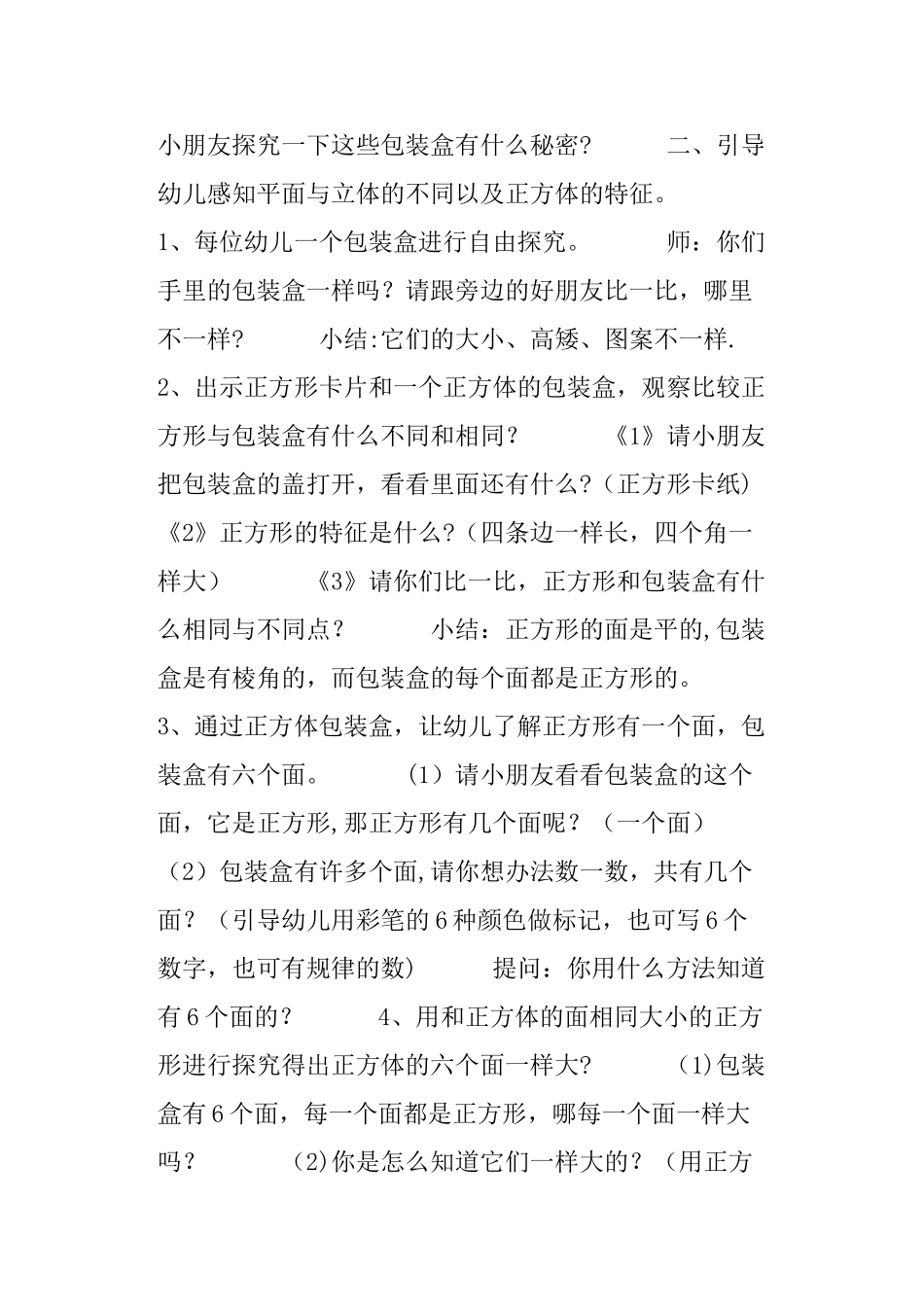 幼儿园大班幼儿数学教案大全_第2页