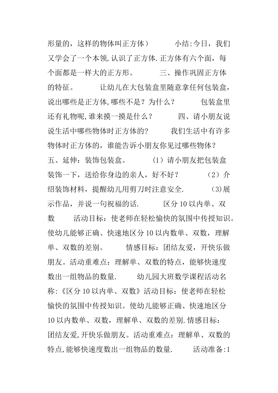 幼儿园大班幼儿数学教案大全_第3页